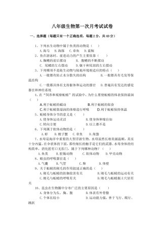 第一次月考试卷