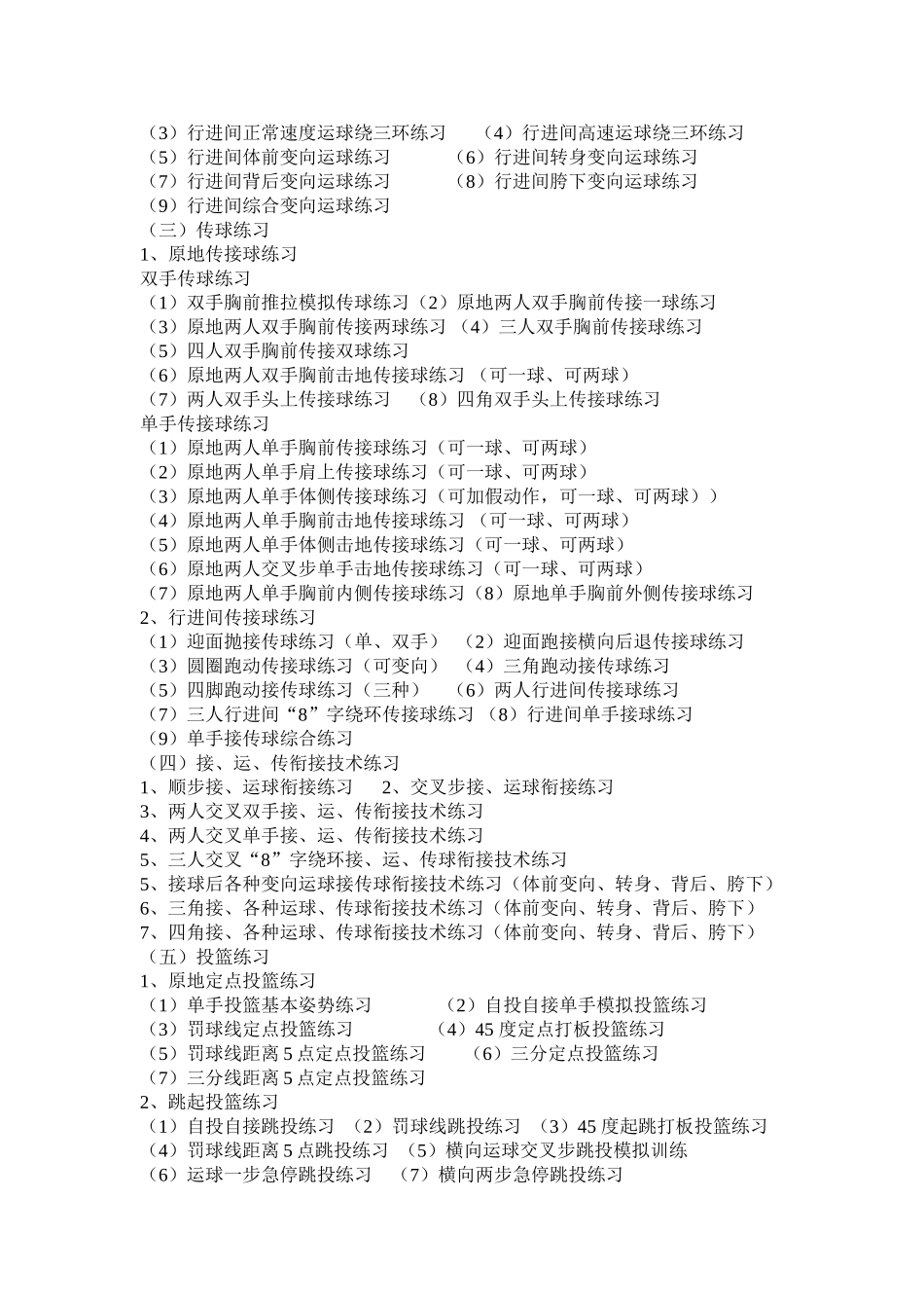 篮球训练方法_第2页