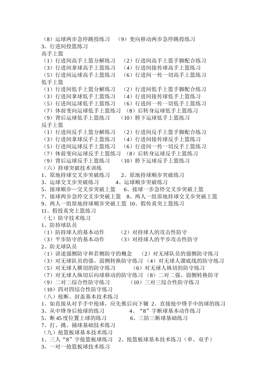 篮球训练方法_第3页