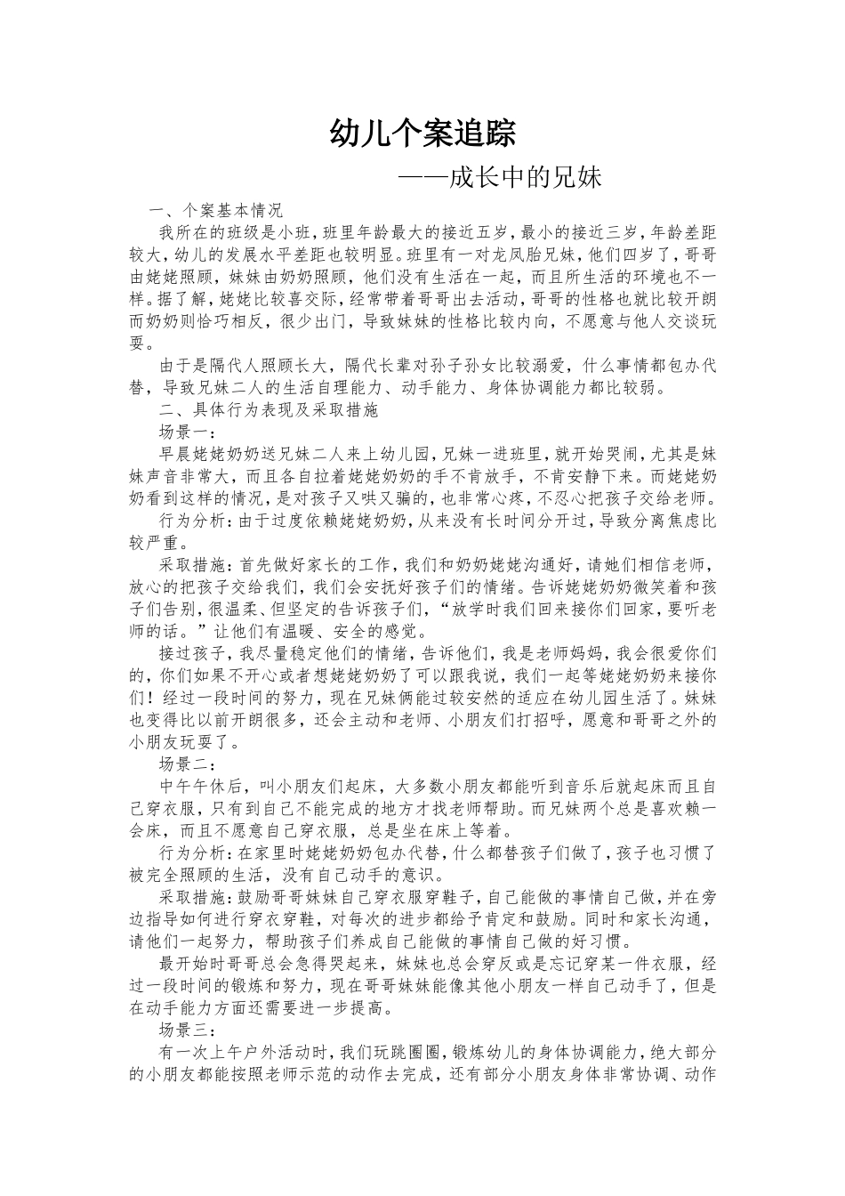幼儿个案追踪_第2页