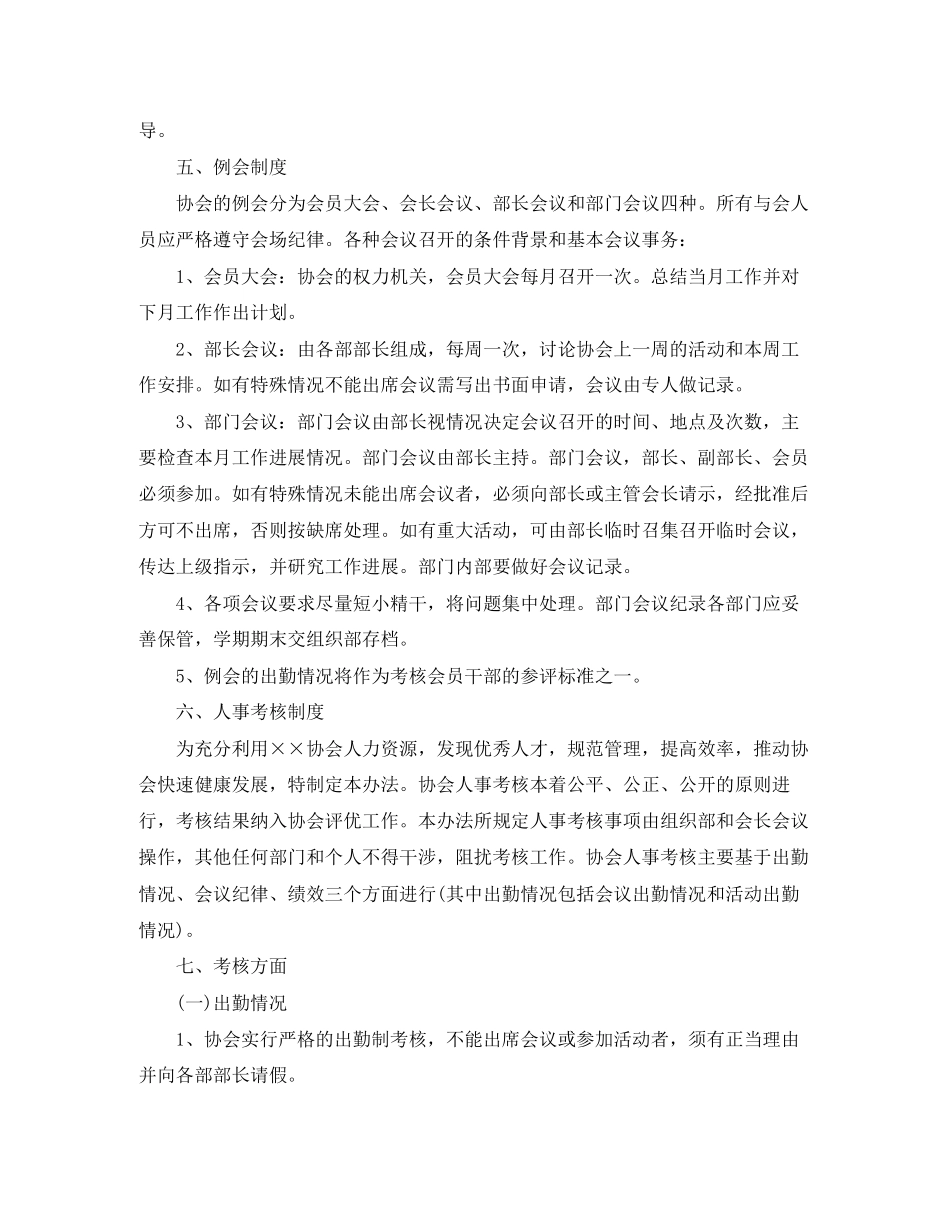 大学社团新生个人工作计划_第3页