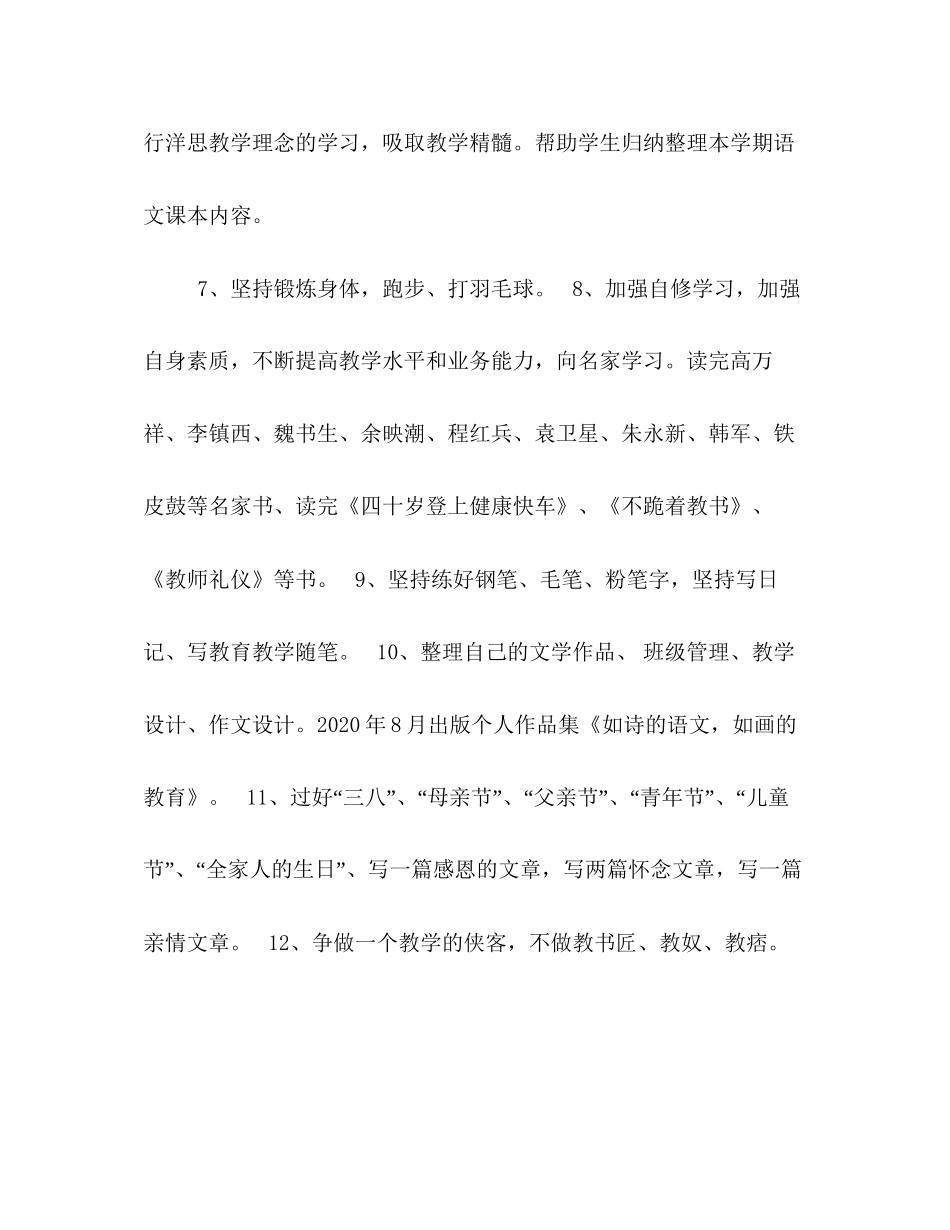语文教师年的工作计划_第2页