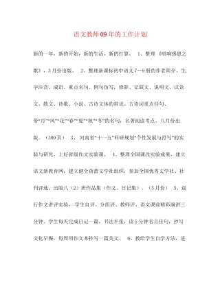 语文教师年的工作计划