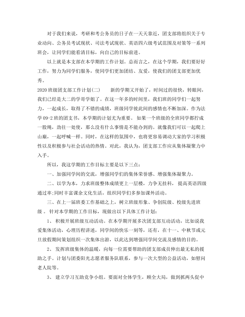 班级团支部工作计划_第2页