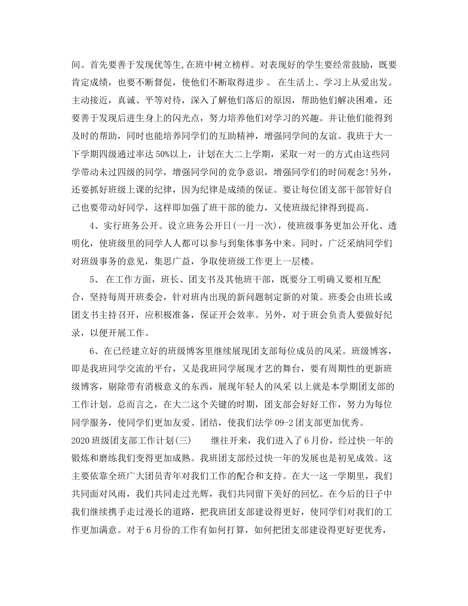 班级团支部工作计划_第3页
