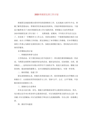 班级团支部工作计划