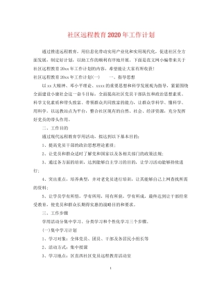 社区远程教育年工作计划