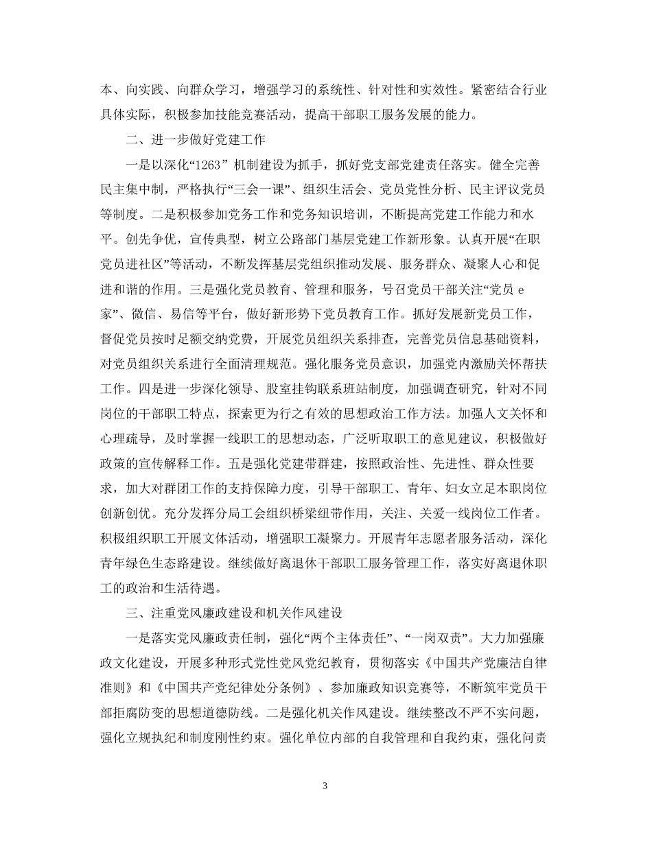国有企业党支部的工作计划_第3页