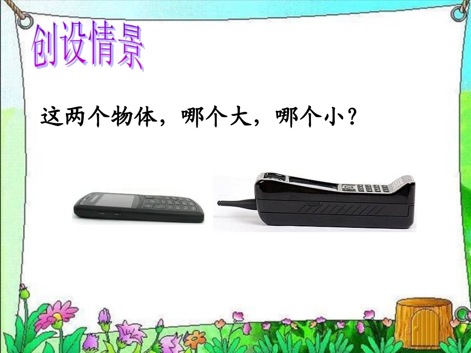 长方体的体积_第2页