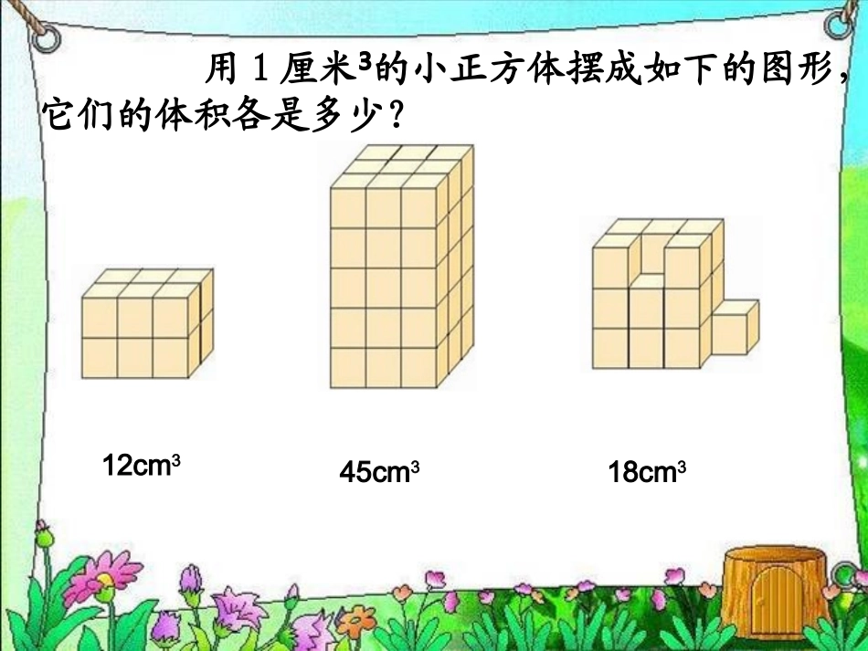 长方体的体积_第3页