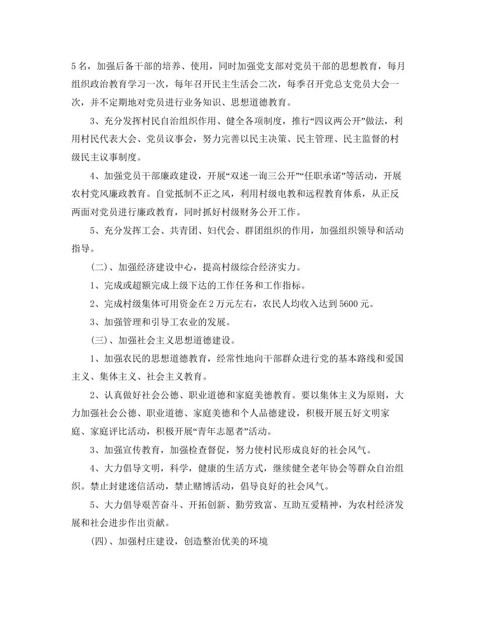 农村电子商务工作计划_第2页