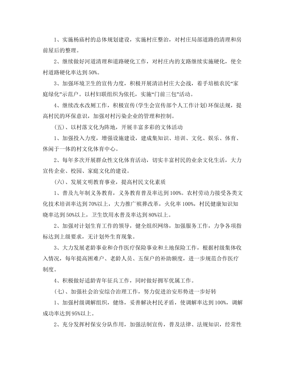 农村电子商务工作计划_第3页