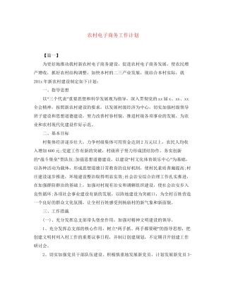 农村电子商务工作计划