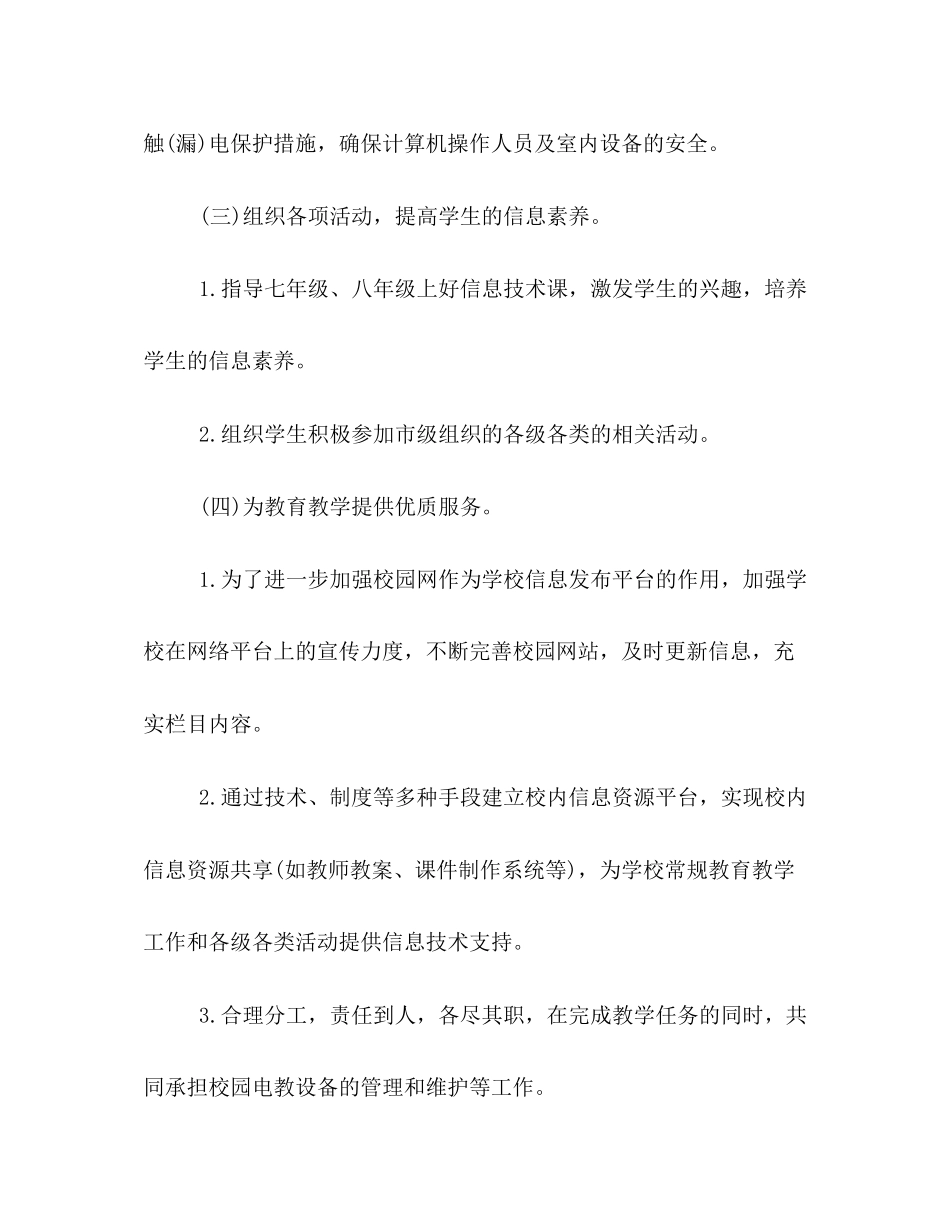 有关学校网络信息中心的工作计划样本参阅_第3页