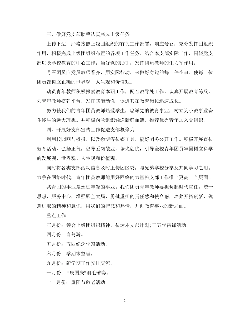 支部工作计划3篇_第2页