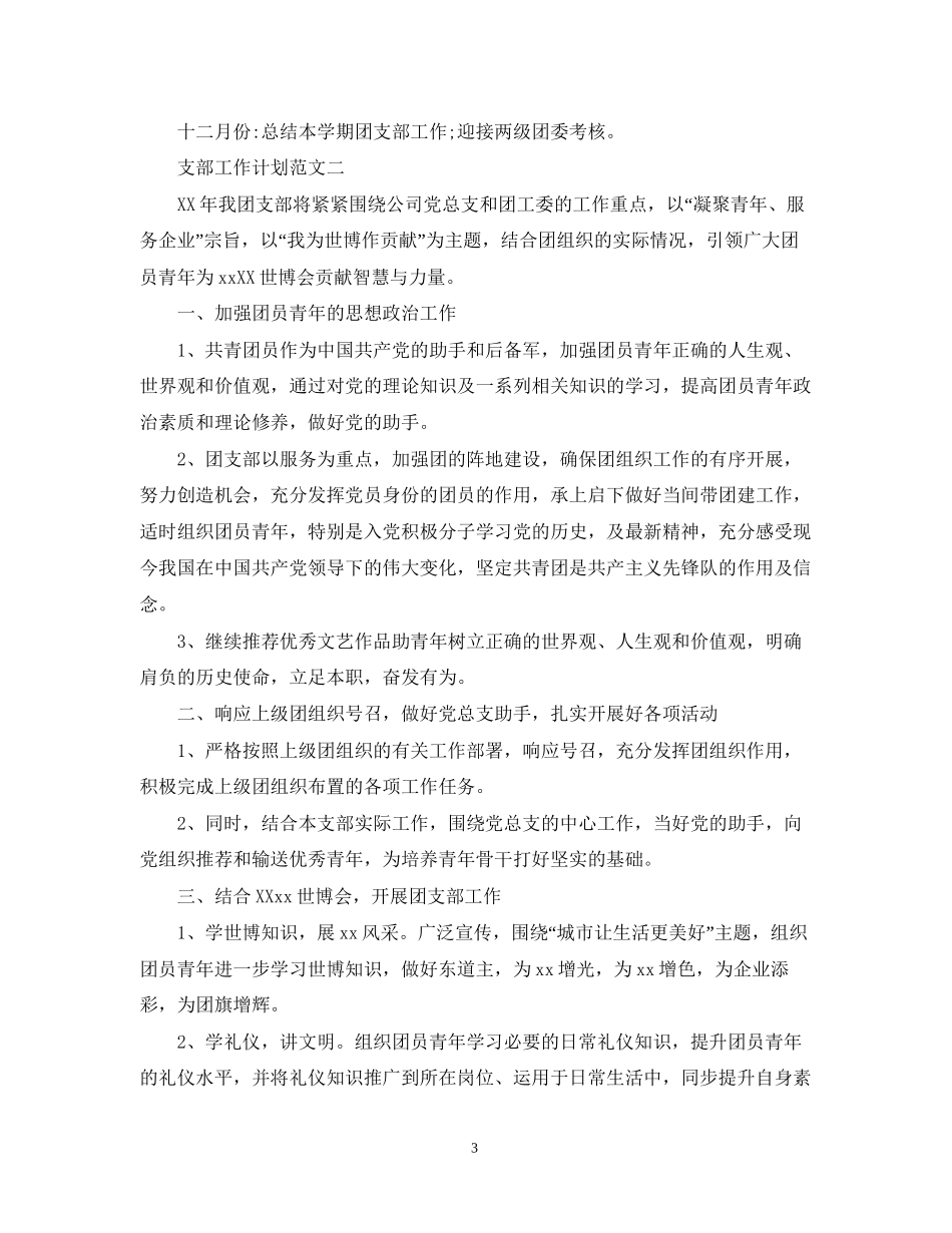 支部工作计划3篇_第3页