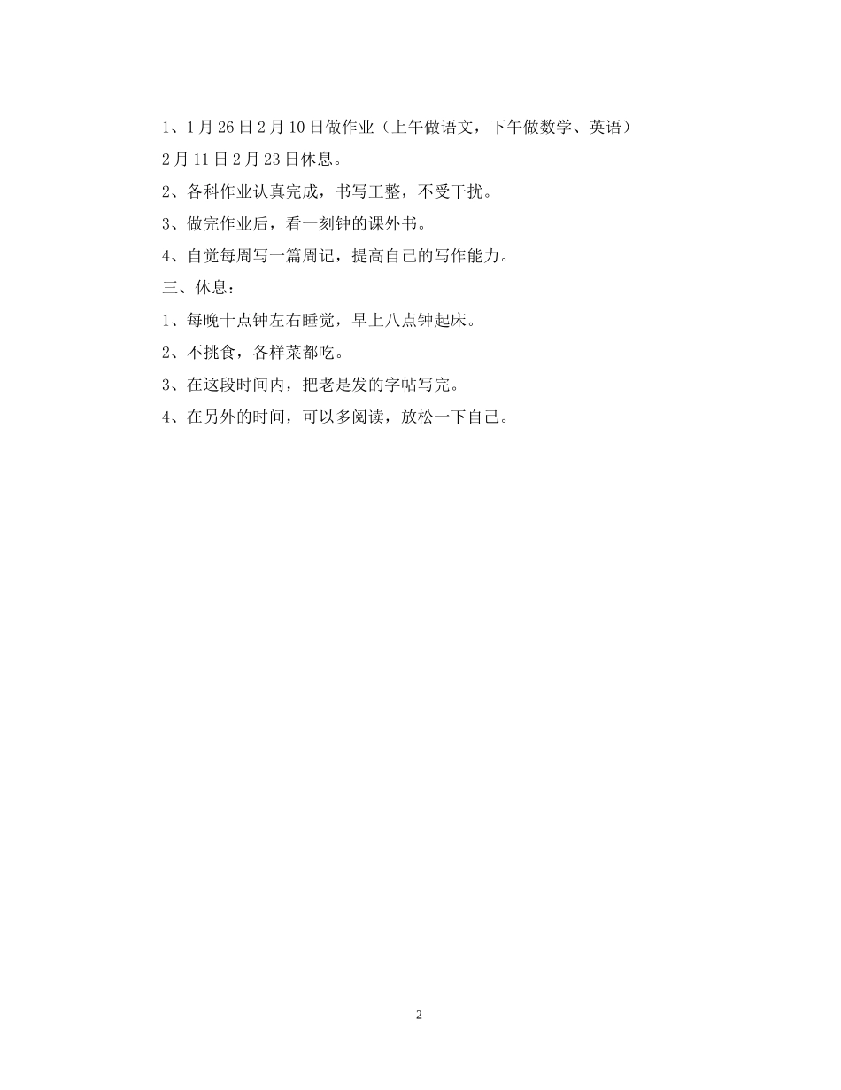 小学生寒假假期计划_第2页