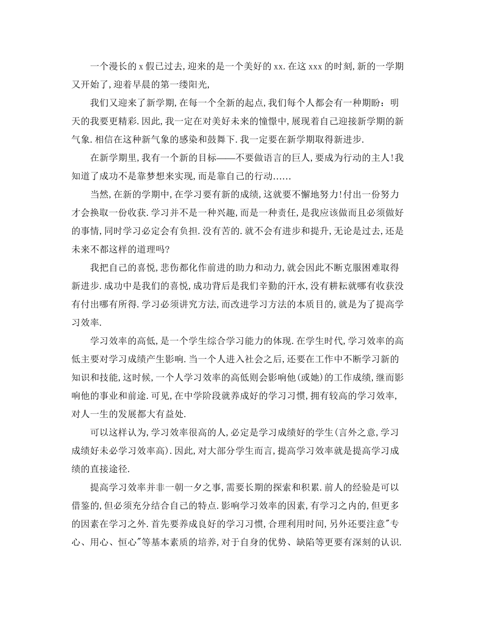 职校新学期工作计划样本_第2页