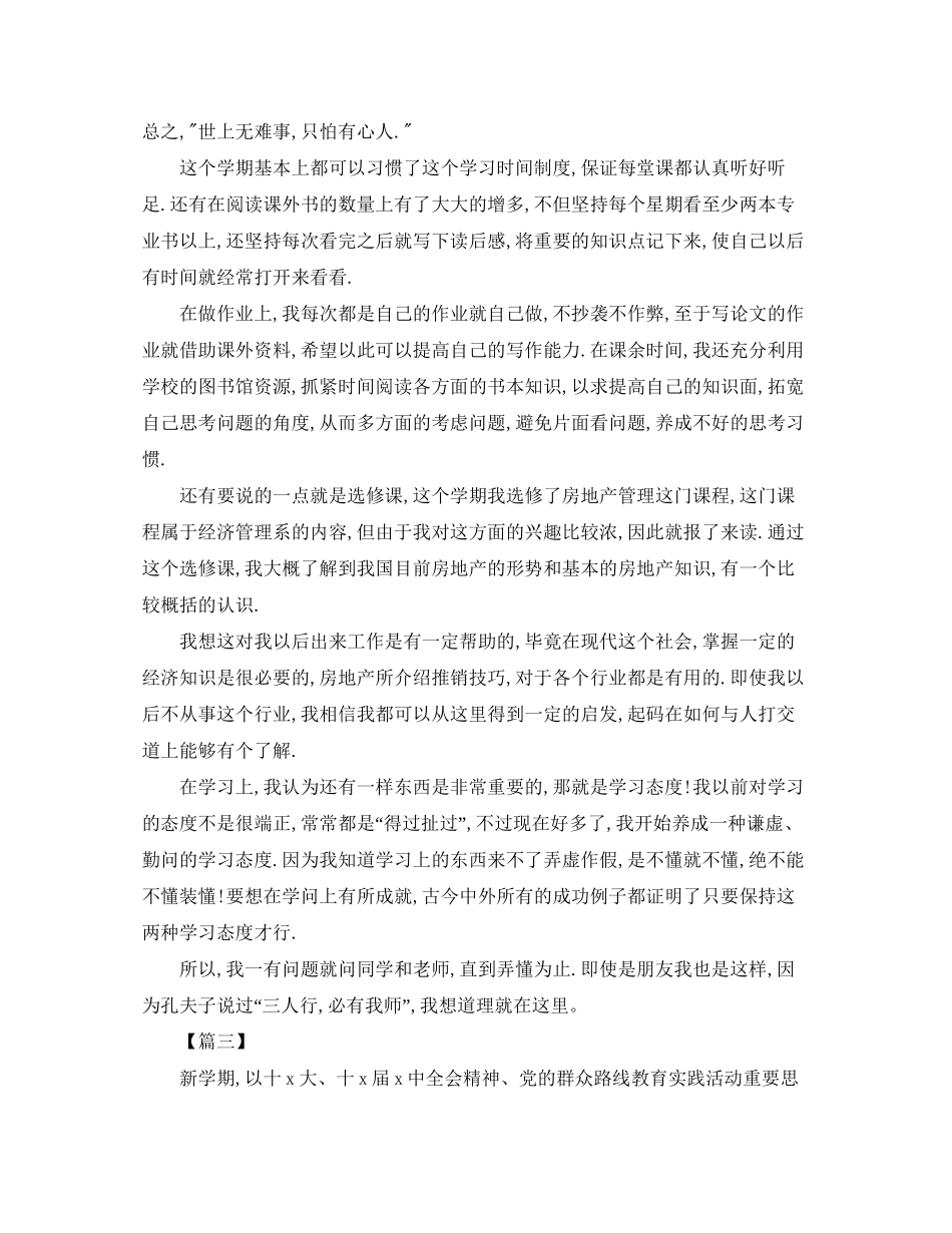 职校新学期工作计划样本_第3页