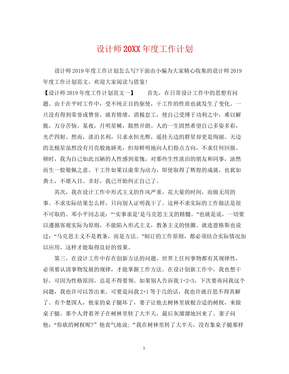 设计师度工作计划_第1页
