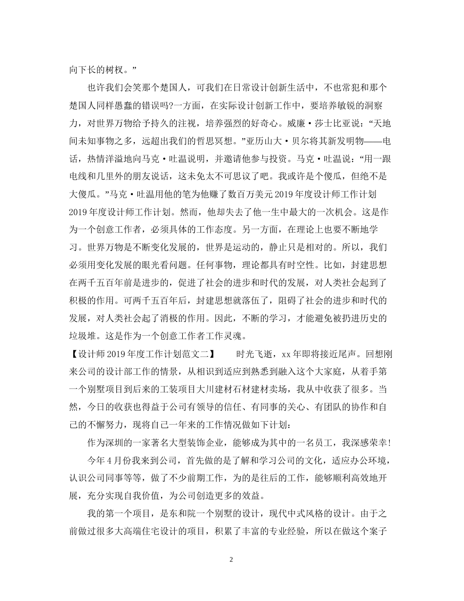 设计师度工作计划_第2页