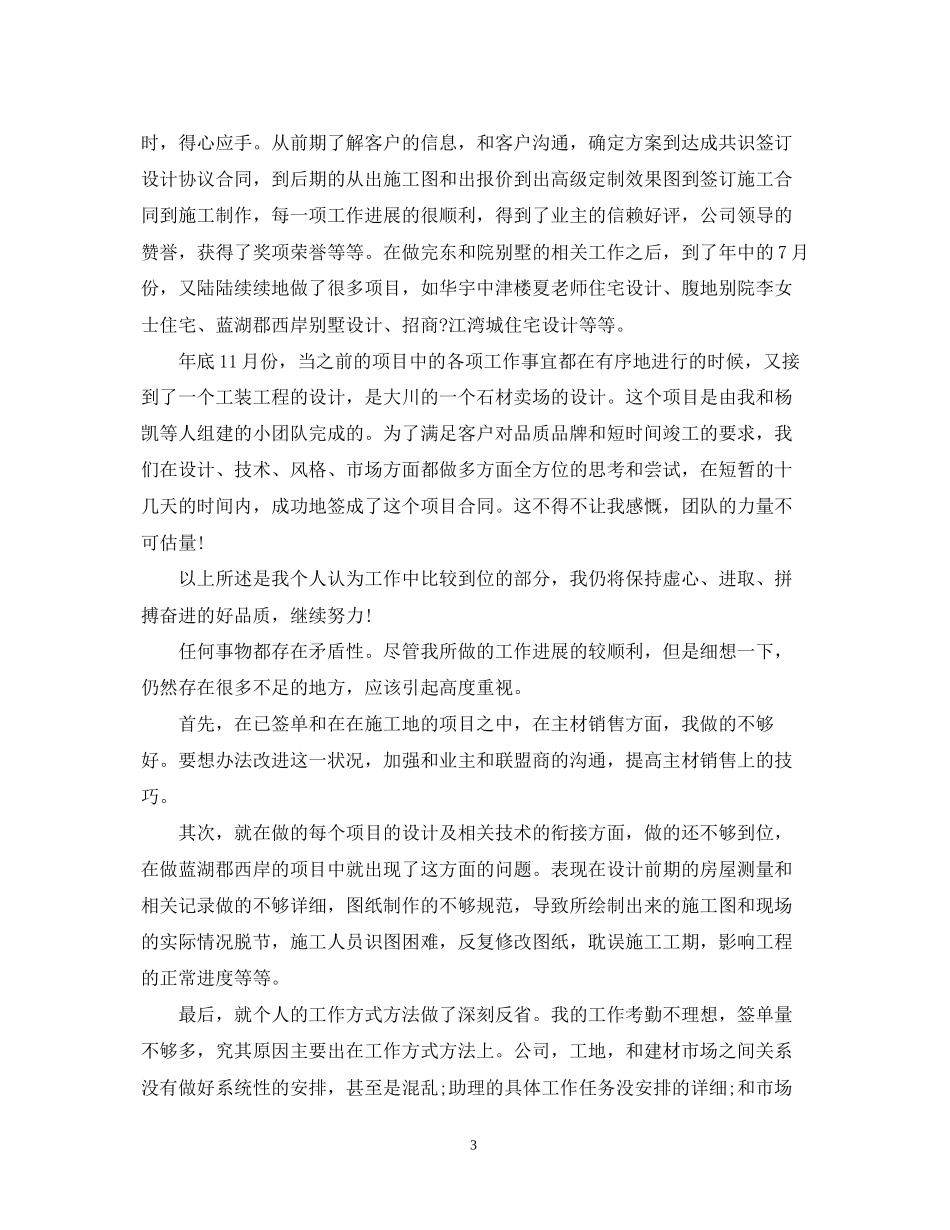 设计师度工作计划_第3页