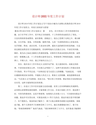 设计师度工作计划