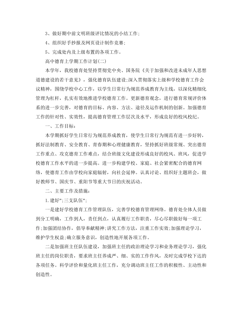 班级德育工作计划高中_第2页