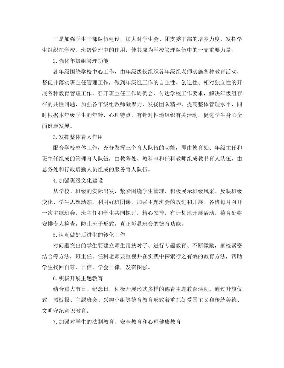 班级德育工作计划高中_第3页