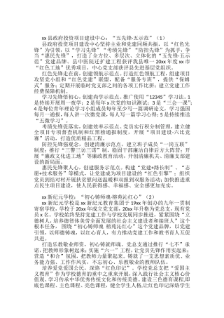 优秀党建品牌先进材料汇编（15篇）