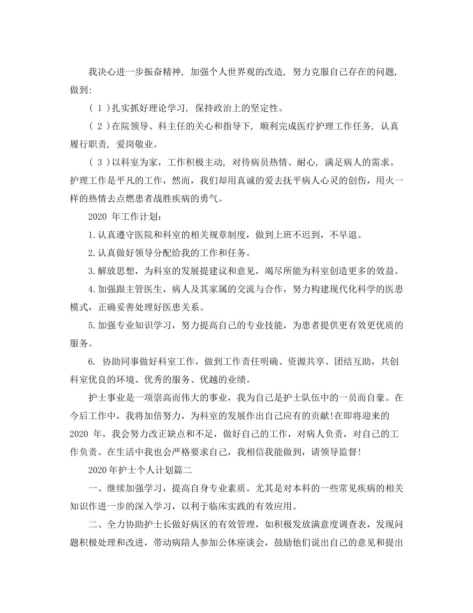 2020年护士个人计划_第2页