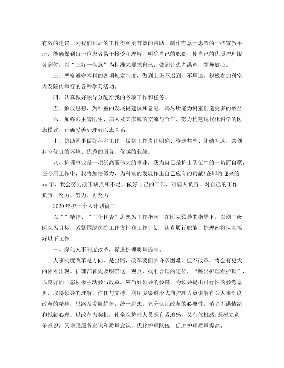 2020年护士个人计划_第3页