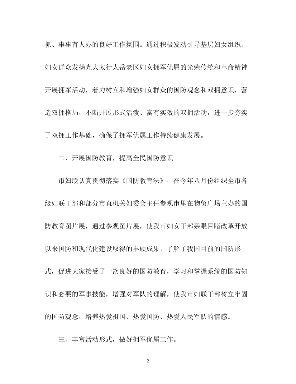 妇联双拥工作计划_第2页