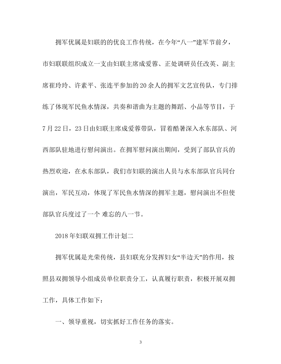妇联双拥工作计划_第3页
