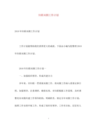 妇联双拥工作计划