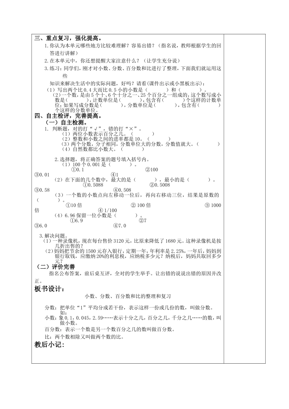 小数分数百分数_第2页