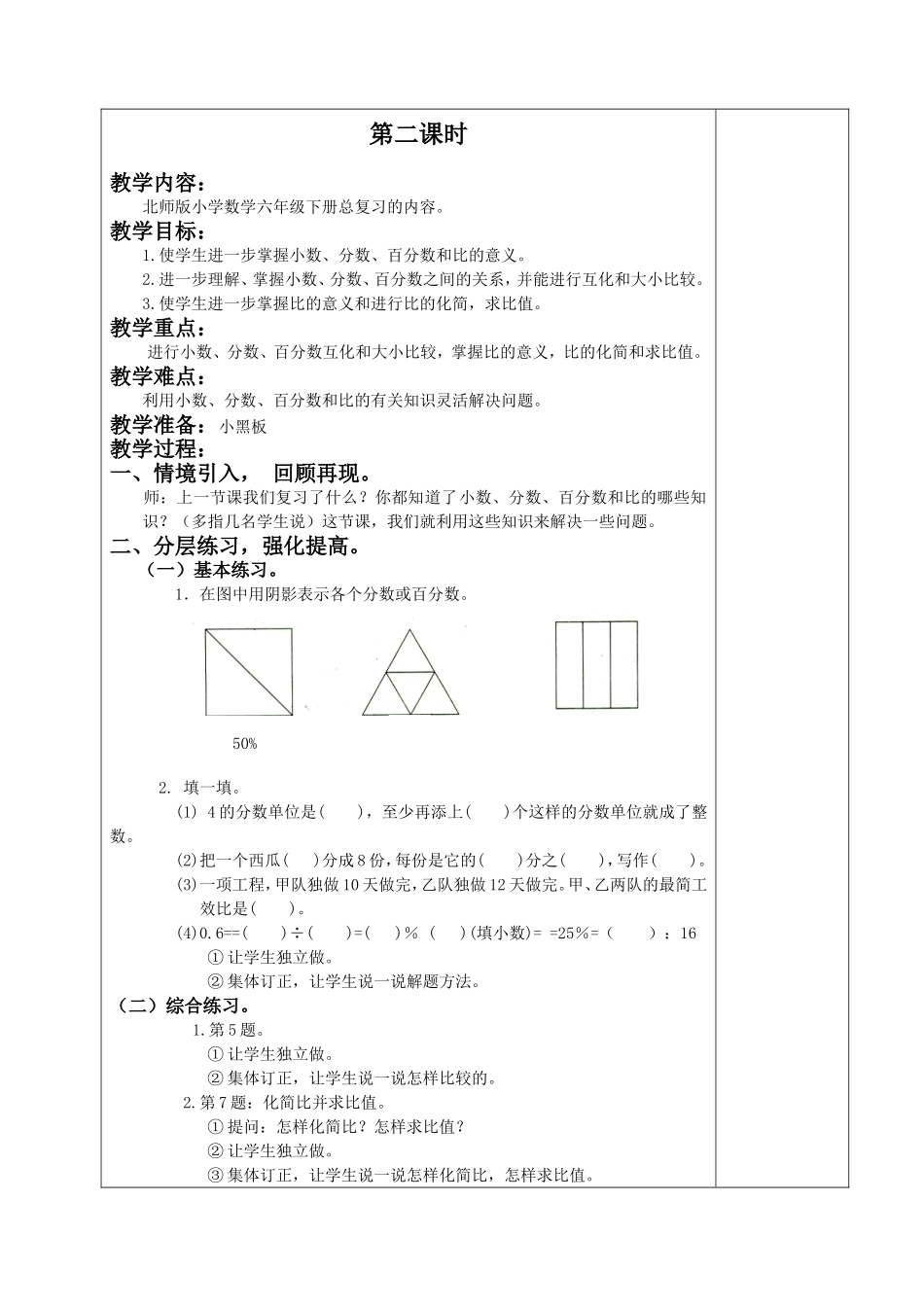 小数分数百分数_第3页