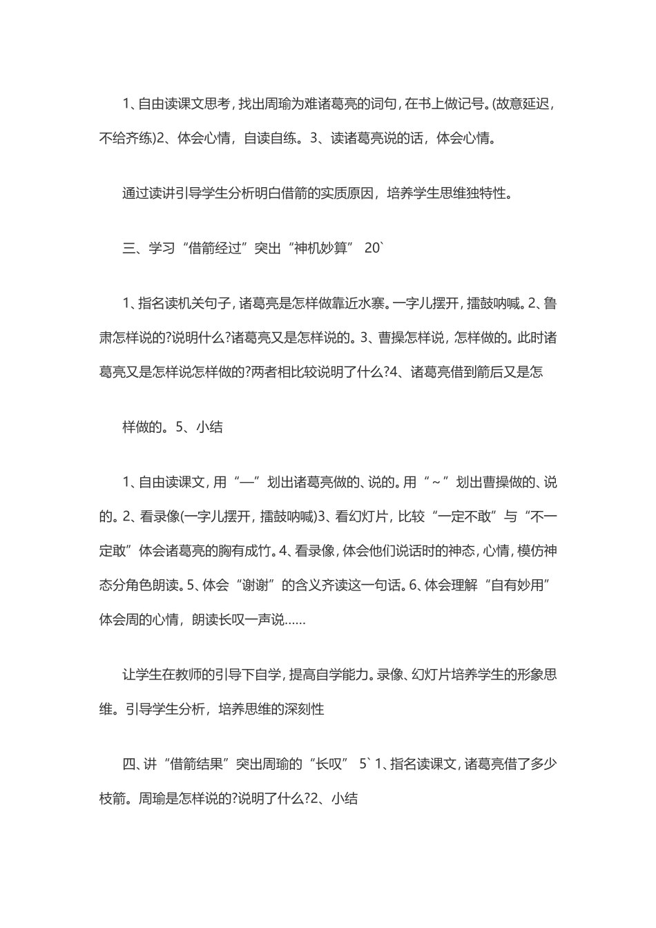 草船借箭 (2)_第3页