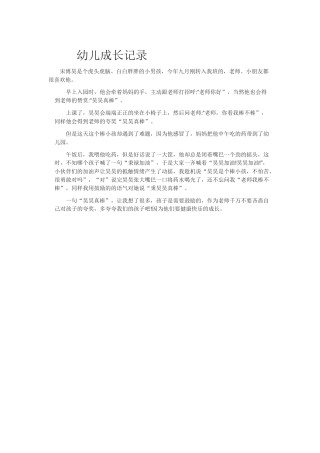 幼儿成长记录