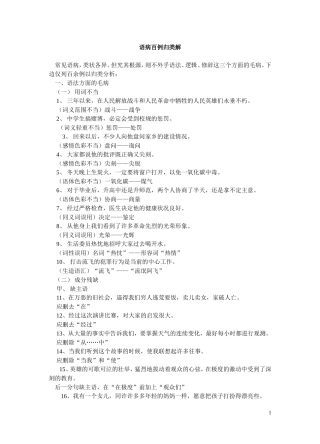 语病百例归类解