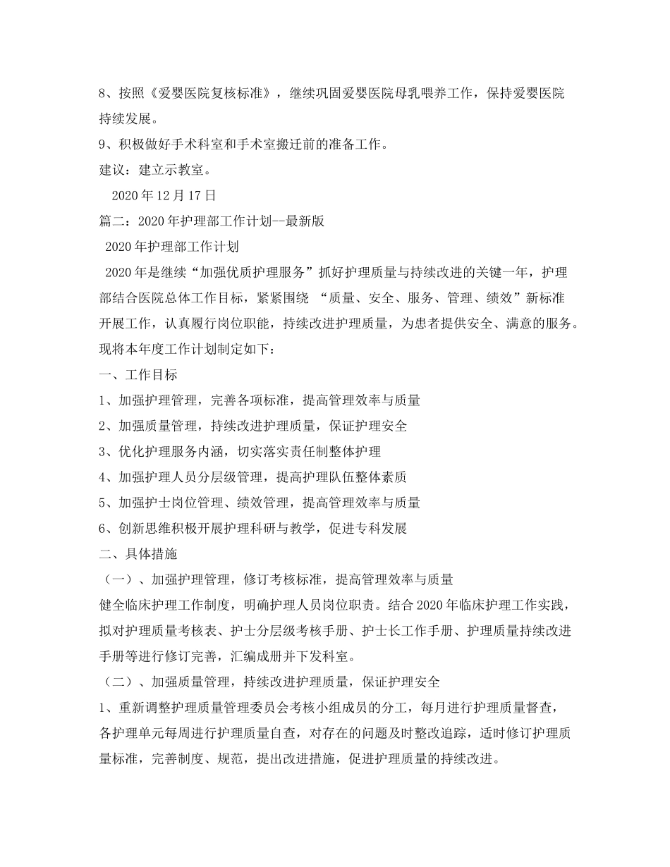 2020年护理工作计划4篇_第3页
