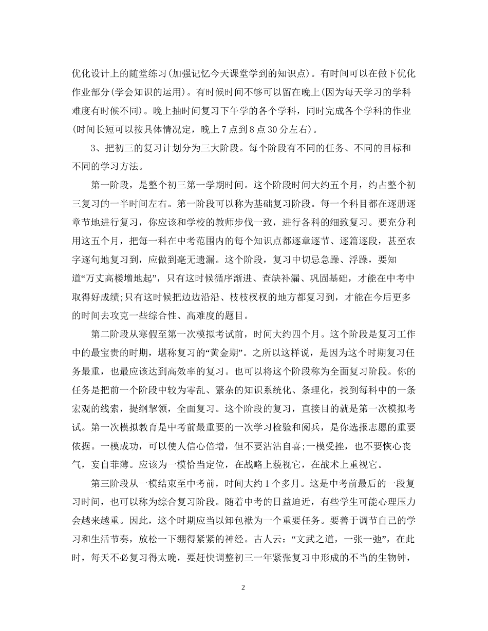 初三年级学习计划范文_第2页