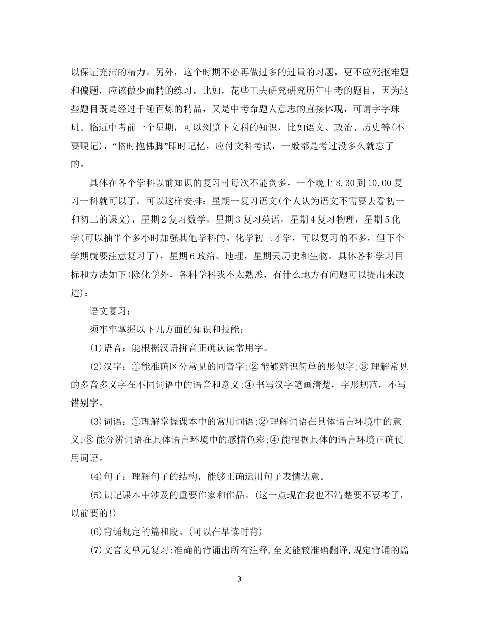 初三年级学习计划范文_第3页