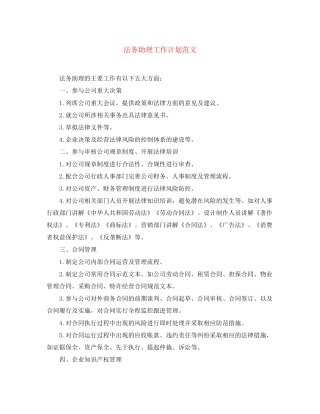 法务助理工作计划范文