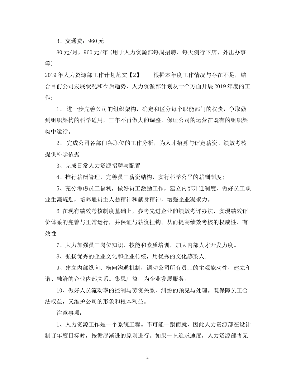 人力资源部工作计划范文_第2页