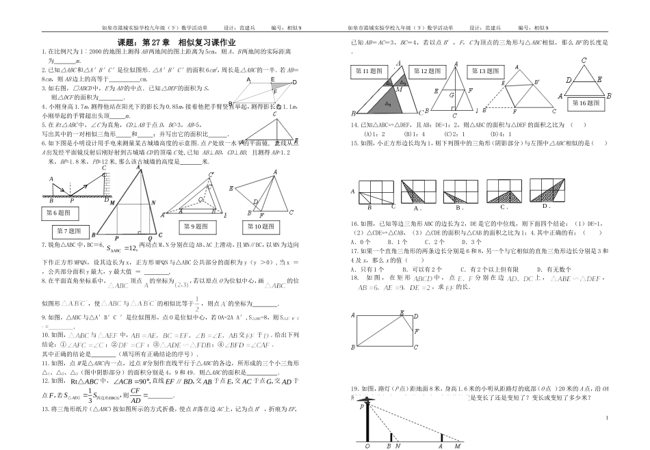 相似复习课作业_第1页