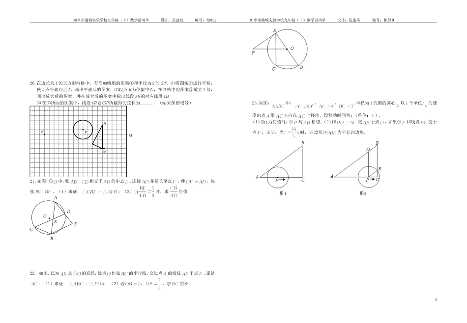 相似复习课作业_第2页