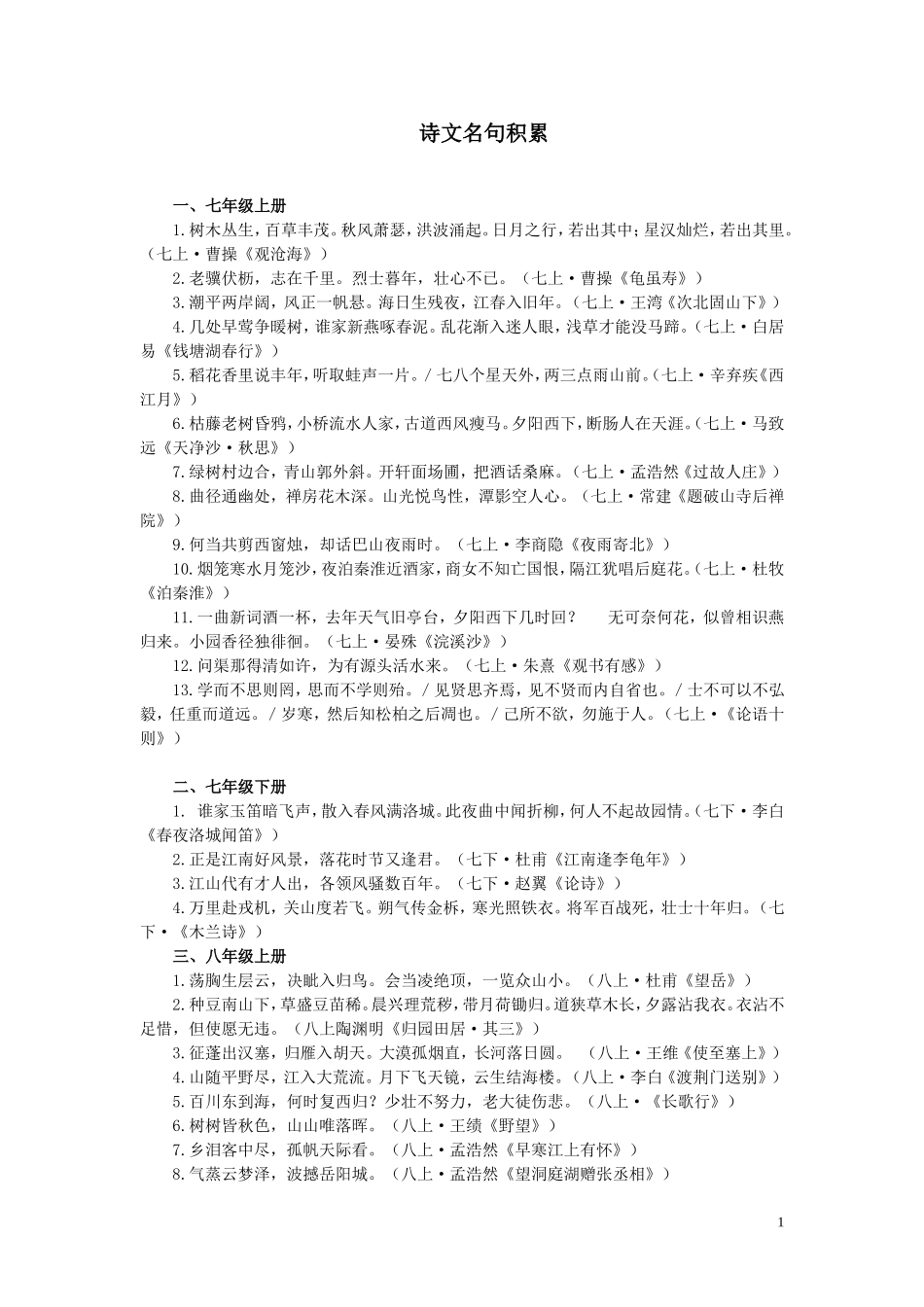 诗文名句积累_第1页