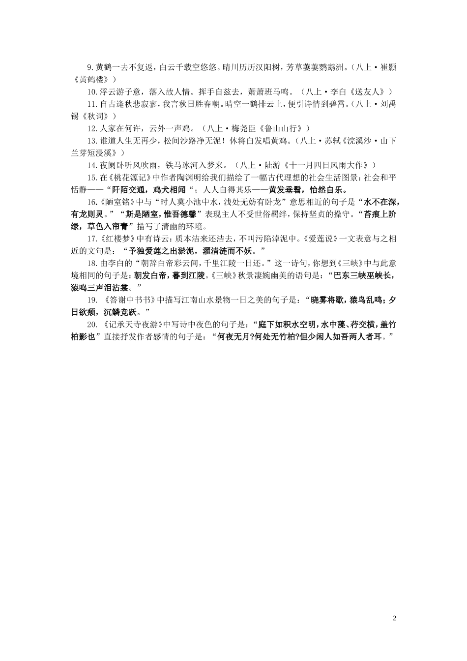 诗文名句积累_第2页
