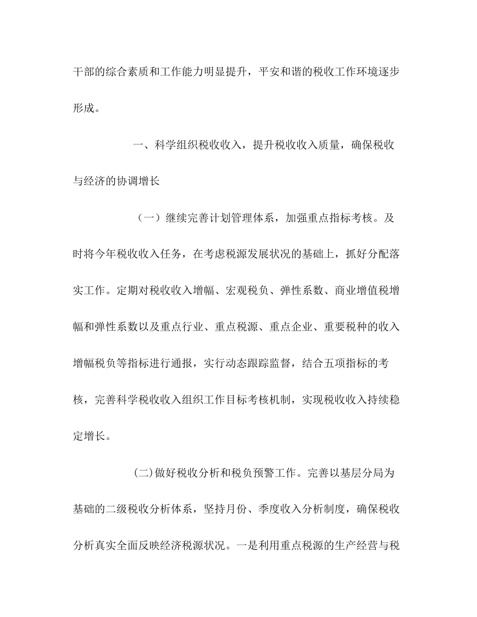 国家税务局年工作计划_第2页